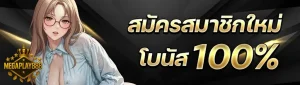 megaplay888 ออโต้