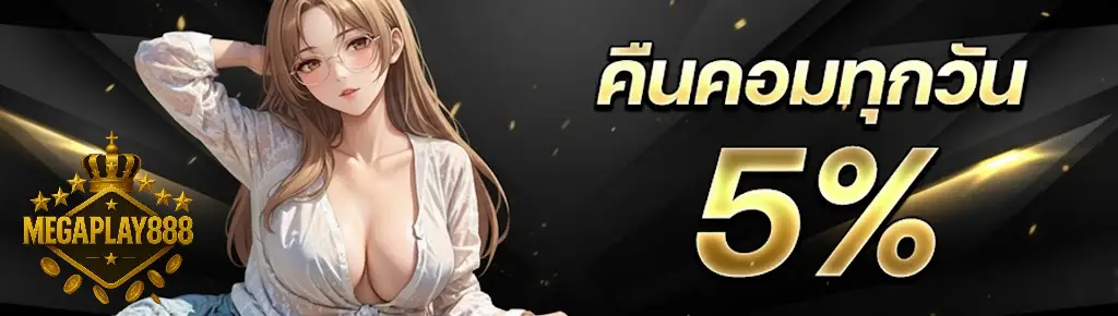 megaplay888 เล่นง่าย